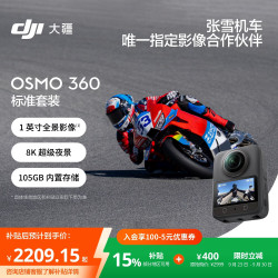 大疆 Osmo 360 8K全景防抖运动相机 105G 官方标配