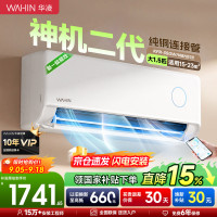 华凌 神机二代系列 KFR-35GW/N8HE1Ⅱ 新一级能效 壁挂式空调 1.5匹