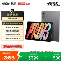 联想 小新Pro 13.0英寸 Android 平板电脑（3504