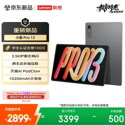 联想 小新Pro 13.0英寸 Android 平板电脑（3504