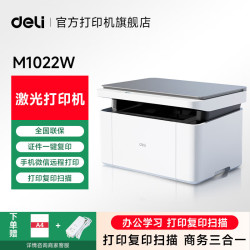 得力 P1022W激光打印机家用办公 手机无线微信打印 学生作业试卷错题打印机同1020W