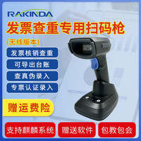 远景达 增值税发票扫描枪财务专用核票通数电发票认证查验查重麒麟信创国产扫描仪器扫码开票铁路航空医疗 无