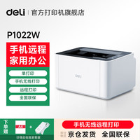得力 P1022W激光打印机家用办公 手机无线微信打印