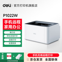 得力 P1022W激光打印机家用办公 手机无线微信打印
