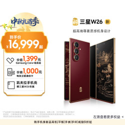 三星 心系天下 W26 5G手机 16GB+512GB 丹曦红