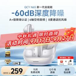 QCY N65 主动降噪-60dB 8麦空间音频 皓月白 蓝牙耳机