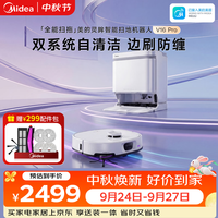 美的 V16 Pro AI双目融合感知 水箱版 扫拖一体机