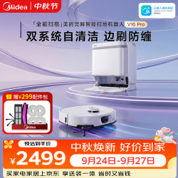 美的 V16 Pro AI双目融合感知 水箱版 扫拖一体机