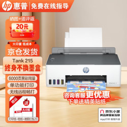 惠普 Tank519 596 589 215无线彩色打印机家用喷墨连供一体机复印扫描办公学生照