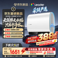 Leader F9PRO 双胆扁桶无镁棒 60L 电热水器