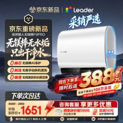 Leader F9PRO 双胆扁桶无镁棒 60L 电热水器