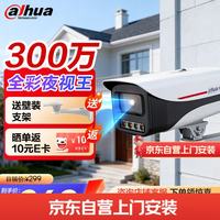 大华 dahua大华监控摄像头全彩夜视王2.0 POE供电枪机安防监控器室外户外防水 300万高清手机远程