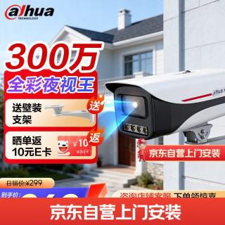 大华 dahua大华监控摄像头全彩夜视王2.0 POE供电枪机安防监控器室外户外防水 300万高清手机远程