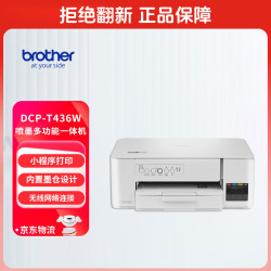兄弟 DCP-T436W 家用打印机 学生作业打印/微信打印 无线连接 内置墨仓 彩