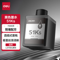 得力 51Ks黑色墨水瓶（黑）（瓶）适用于得力无线墨仓彩色喷墨打印机L511Ws