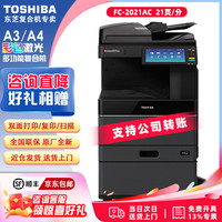 东芝 FC-2021AC彩色打印机2021复印机A3A4激光复合机多功能一体机彩色复
