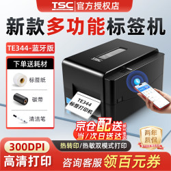 TSC 标签打印机 TE244/TE344条码标签打印机300点高清蓝牙铜板哑银热转印热敏不干胶洗水唛