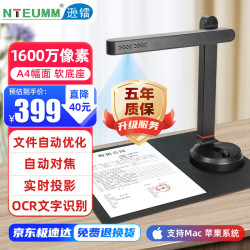 NTEUMM 1600万像素高清高拍仪 A4便携式办公用发票文件相片连续扫描 视频投影教学展台