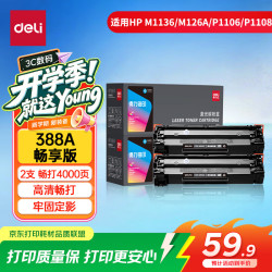 得力 cc388a硒鼓 88a硒鼓适用惠普P1007/P1008/P1106/P1108