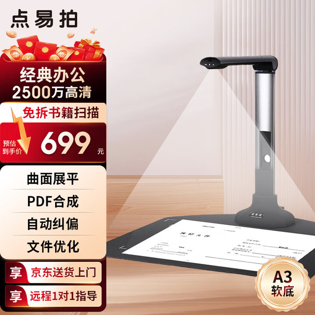 Bauche U3000高拍仪 2500万高清像素A3A4幅面 曲面展平免拆书籍扫描PDF合成 自动纠偏 文