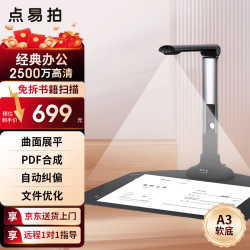 Bauche U3000高拍仪 2500万高清像素A3A4幅面 曲面展平免拆书籍扫描PDF合成 自动纠偏 文