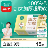 全棉时代 100%纯棉婴儿棉柔巾
