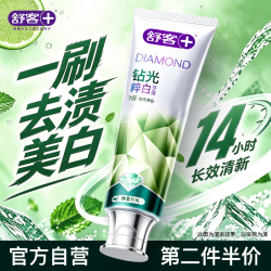 舒客 去牙渍烟渍 美白牙膏  仲夏柠风味 120g