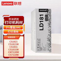 联想 LD181原装硒鼓(适用CS1821/CS1821W/CS1831/CS1831