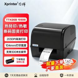 Xprinter XINYE）XP-TT426B标签打印机服装吊牌洗水唛缎带不干胶条码热转印珠宝标签飘带铜版亚银