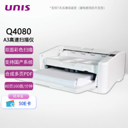 紫光 UNIS）Q4080 A3/A4高速扫描仪 自动双面彩色连续快速扫描试卷档案合同发票 高清国产