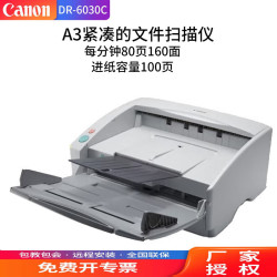 佳能 DR6030C扫描仪A3馈纸式自动连续双面高速高清档案批量加工发票合同文档卷宗 D