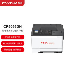 奔图 CP5055DN 激光打印机 A4彩色激光单功能打印机自动双面 38ppm 有线