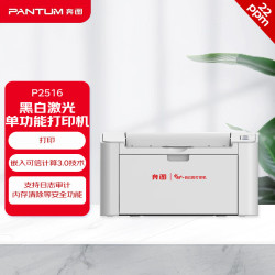 奔图 P2516 A4黑白激光单功能打印机 小巧便携打印机 支持双系统激光打印机  3