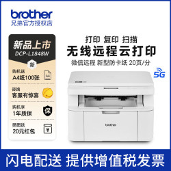 兄弟 DCP-L1848W黑白激光打印机多功能一体机A4手机无线WIFI办公家用远
