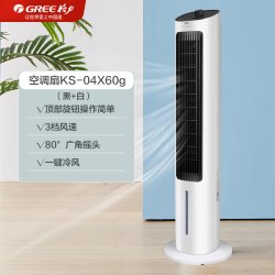 格力 KS-04X60g 空调扇