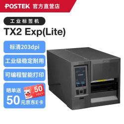 POSTEK 工业级条码标签打印机TX系列热敏热转印不干胶价签面单固定资产碳带标签机TX2 Ex