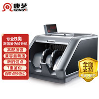康艺 JBYD-HT-2880(B)银行专用点钞机新国标B类商超收银点钞验钞混点合计