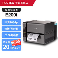 POSTEK E200i标签打印机无线条码打印机热敏热转印快递单标签碳带打标机【203dpi