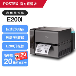POSTEK E200i标签打印机无线条码打印机热敏热转印快递单标签碳带打标机【203dpi