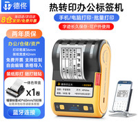 德佟 DT5150办公设备标签打印机固定资产标识哑银便携手持蓝牙热转印色带盒标签机 配1盒40*60亚