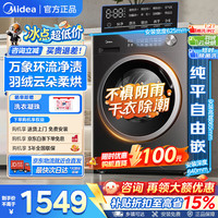 美的 纯平自由嵌系列 MD10V56T 洗烘一体机 10kg
