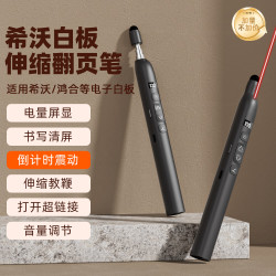 易相随 H188倒计时伸缩教鞭ppt翻页笔教师用多功能触屏书写适用希沃白板多媒体教学一体机三合一充电款