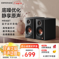 漫步者 MR4BT 高保真HIFI音质 监听音箱