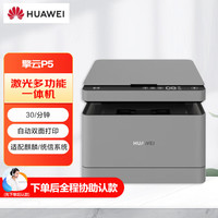华为 CV81Z-LDM 擎云P5激光打印机办公 打印复印扫描一体机 自动双面打印机