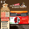 京呈 CF218A适用惠普 m132nw硒鼓 m132snw打印机硒鼓m104w碳粉盒m104a m1
