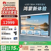 华为 会议平板一体机IdeaHub Board3 Pro 65英寸鸿蒙系统多媒体教学智