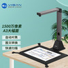 维山 VEJ15859高拍仪 高清高速便携 办公文件试卷 远程教学 网课 连续扫描仪 VS12300