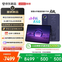 联想 拯救者Y700 8.4英寸OLED屏 24GB+1TB 5G平板电脑 紫色