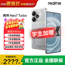 真我 Neo7 Turbo 5G手机 12GB+512GB 透明灰