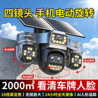 广春 变焦五镜头太阳能监控摄像头无电无网终身免流量高清户外360度无死角全景追踪带夜视AOV室外 26